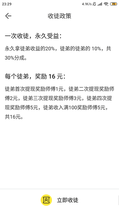 快分网收徒赚钱 快分网收徒赚钱