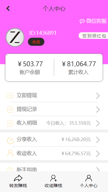 雪梨网收益截图 雪梨网收益截图