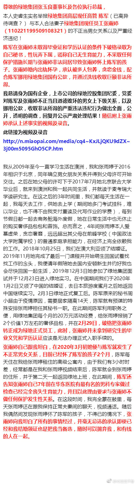 出轨详情