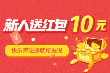 快乐赚 快乐赚