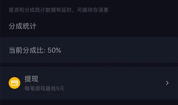 音浪分成比例.webp 音浪分成比例.webp