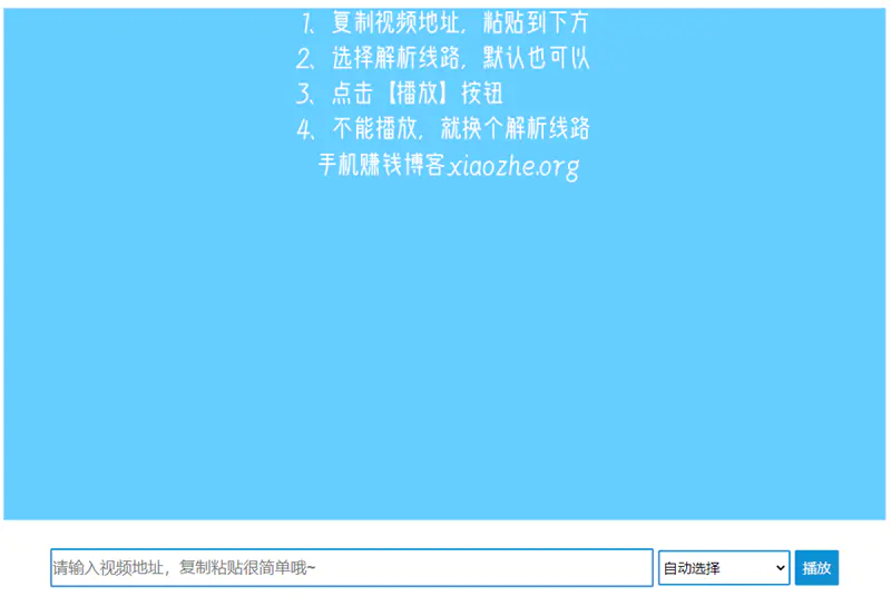 视频解析工具全新改版