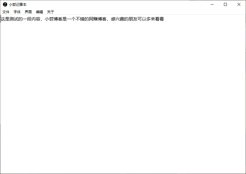 小哲记事本V2（自动保存，多种编辑功能）