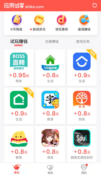 应用试客试玩赚钱 应用试客试玩赚钱