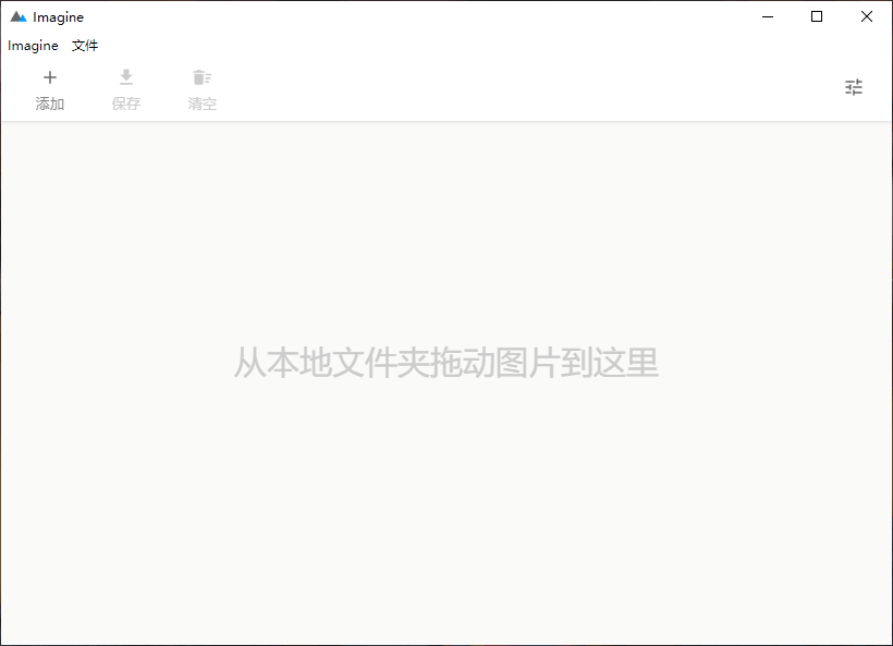 Imagine：纯净免费开源的图片压缩转换工具