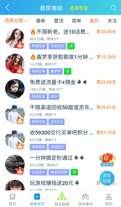 做任务赚钱APP 做任务赚钱APP