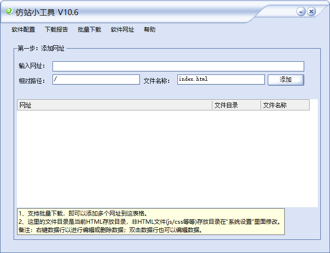 仿站小工具：把你喜欢的网页扒下来做单页面