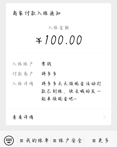 拼多多提现100到账 拼多多提现100到账