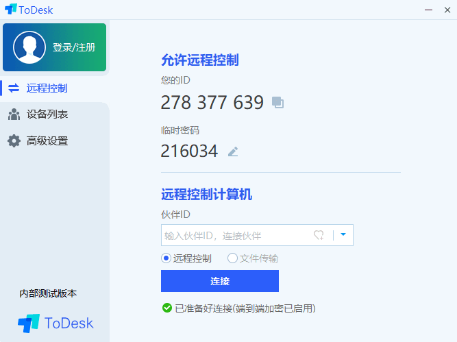ToDesk：免费流畅的远程协助控制工具