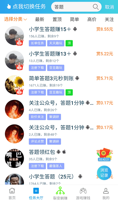 趣闲赚答题赚钱 趣闲赚答题赚钱