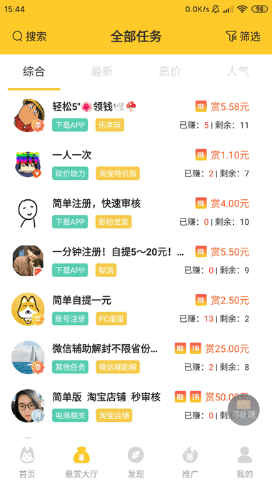 悬赏汪做任务赚钱 悬赏汪做任务赚钱