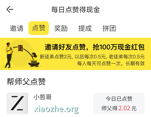 贝分网点赞赚钱 贝分网点赞赚钱