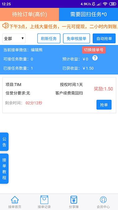微客接单赚钱 微客接单赚钱