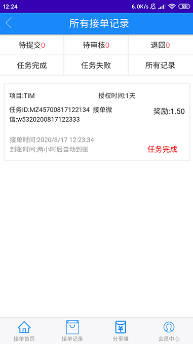 微客接单收入截图 微客接单收入截图