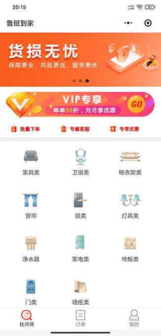 鲁班到家接单赚钱 鲁班到家接单赚钱