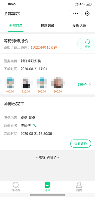 万师傅接单挣钱 万师傅接单挣钱