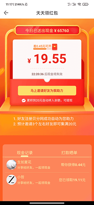 贝分网拆红包 贝分网拆红包