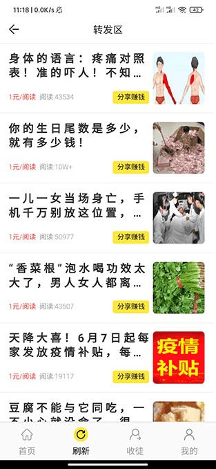 贝分网转发挣钱 贝分网转发挣钱