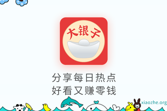 大银子 大银子