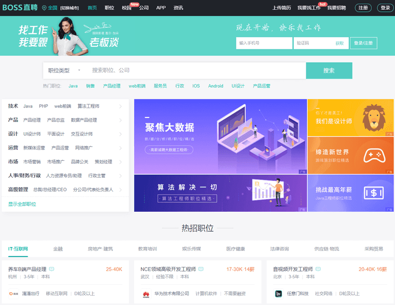 BOSS直聘 BOSS直聘