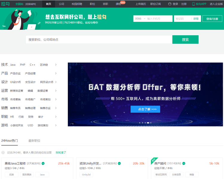 找工作拉勾网 找工作拉勾网