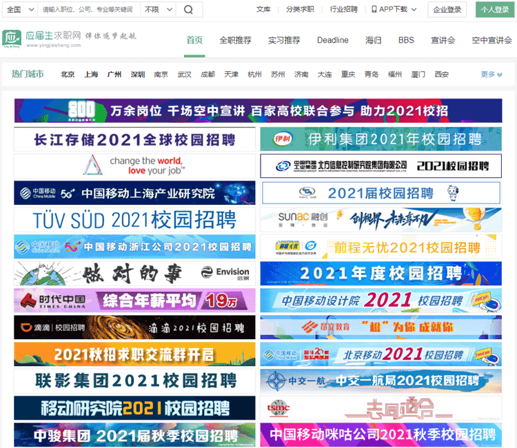 应届生求职网 应届生求职网