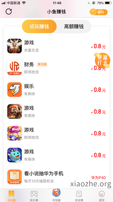 小鱼试玩赚钱