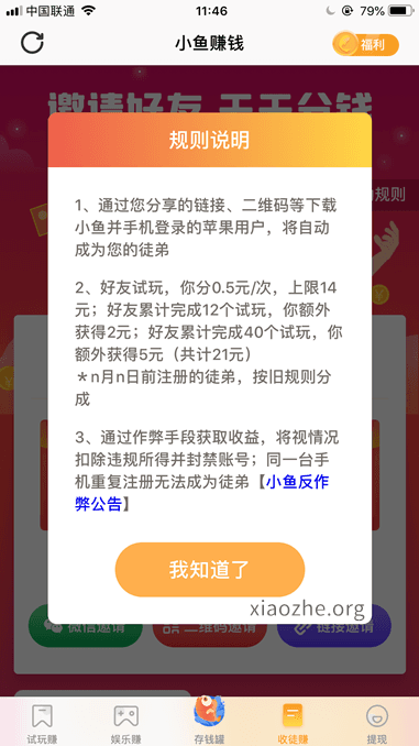 小鱼收徒赚钱