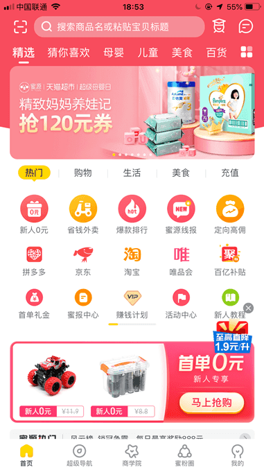 蜜源APP 蜜源APP