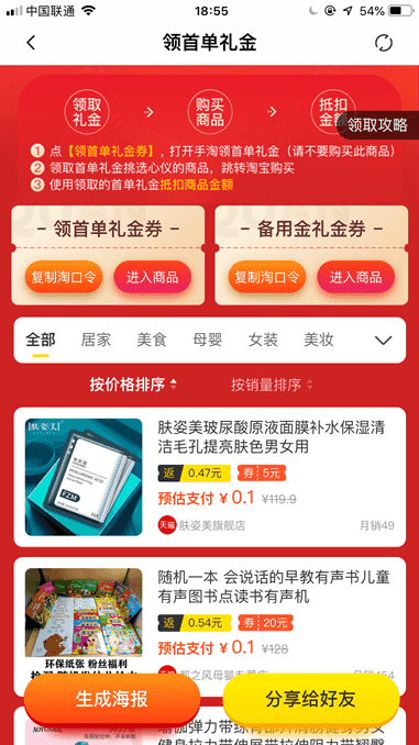 蜜源首单优惠 蜜源首单优惠