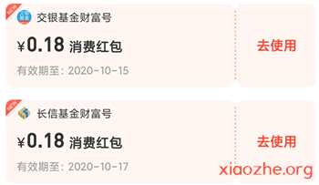 支付宝基金号红包 支付宝基金号红包