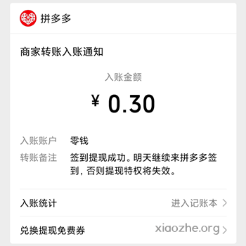 拼多多现金签到 拼多多现金签到