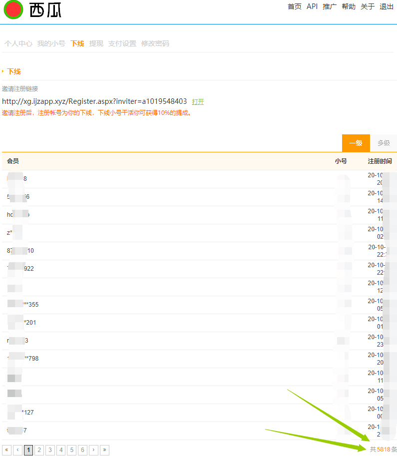 西瓜托管邀请截图 西瓜托管邀请截图