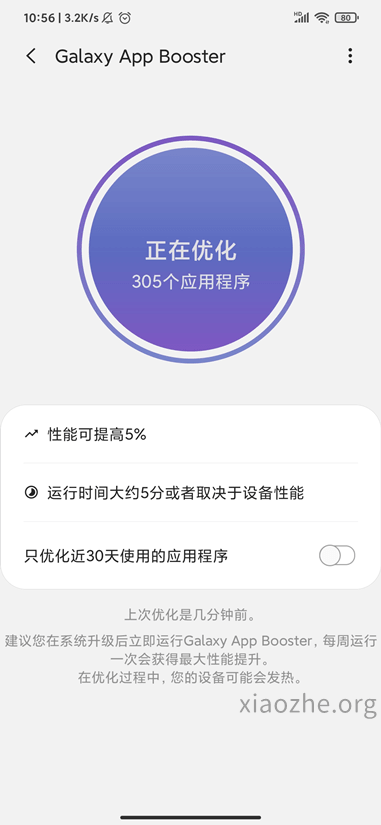 Galaxy App Booster三星官方优化工具，老手机救星