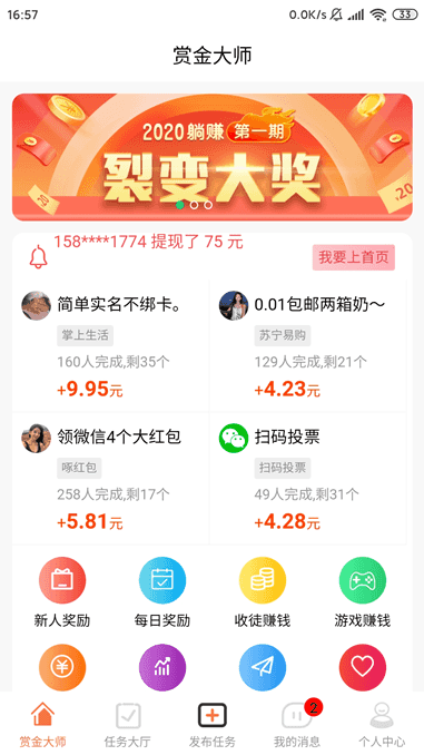 悬赏大师APP首页 悬赏大师APP首页