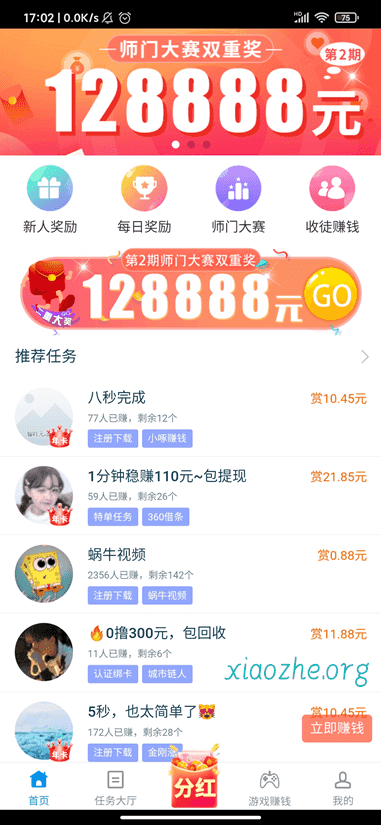 手机赚钱APP 手机赚钱APP