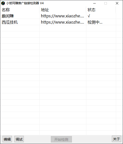 小哲推广地址检测器V5
