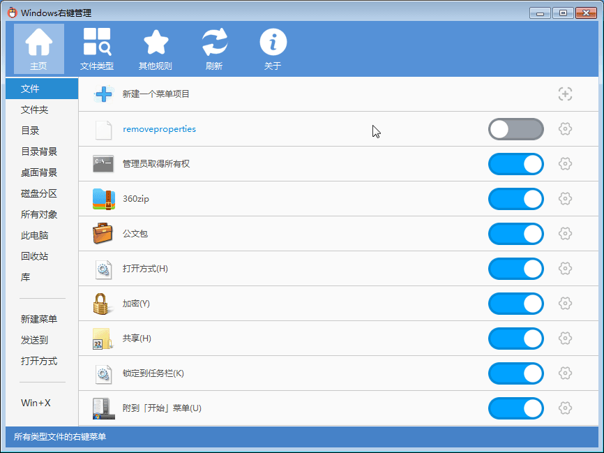 ContextMenuManager：开源右键管理工具