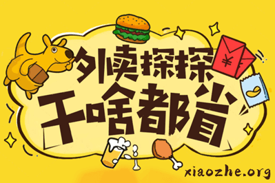 外卖优惠券 外卖优惠券