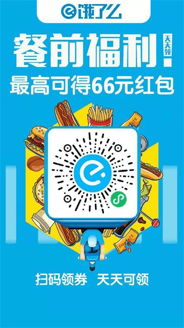 饿了么优惠券 饿了么优惠券