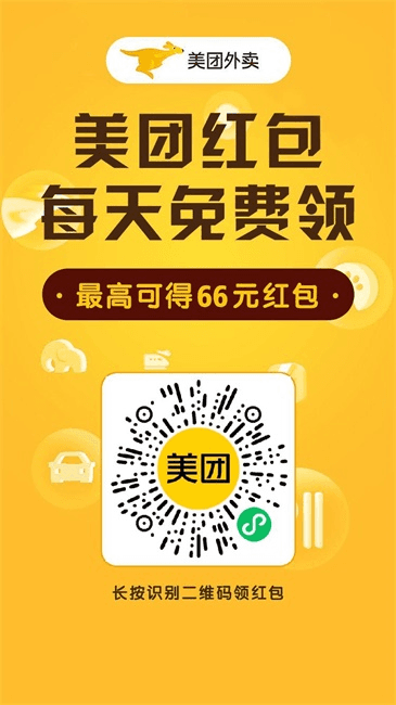 美团优惠券 美团优惠券