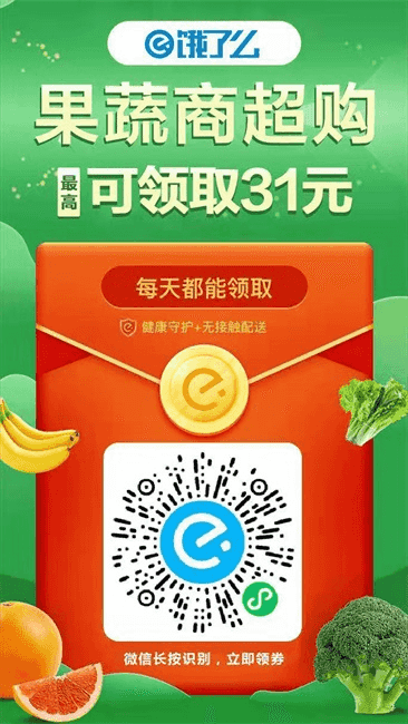 饿了么果蔬优惠券 饿了么果蔬优惠券
