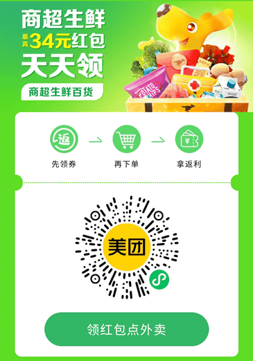 美团商超优惠券 美团商超优惠券