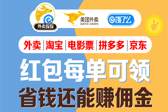 外卖探探 外卖探探