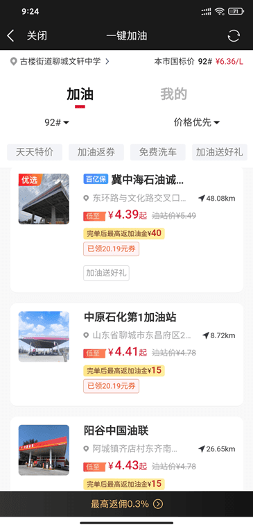 优惠加油APP 优惠加油APP