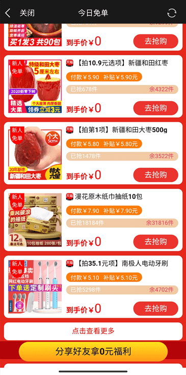 零元购活动 零元购活动