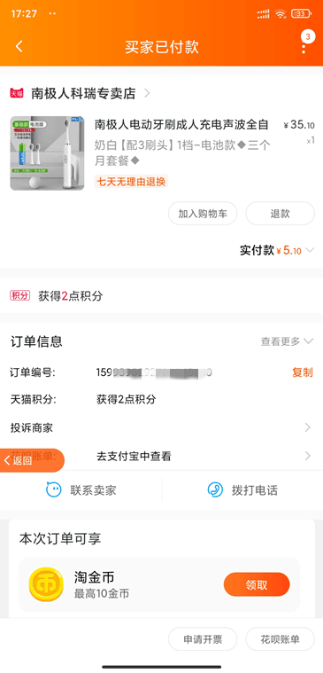 淘宝订单详情 淘宝订单详情