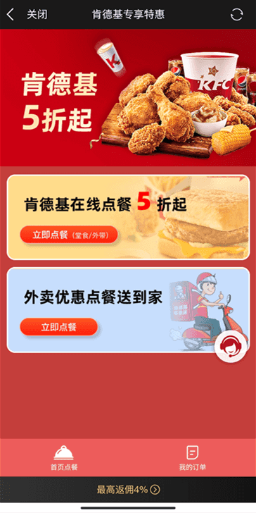 肯德基优惠点餐 肯德基优惠点餐