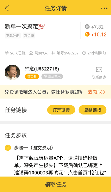 悬赏猫任务详情 悬赏猫任务详情