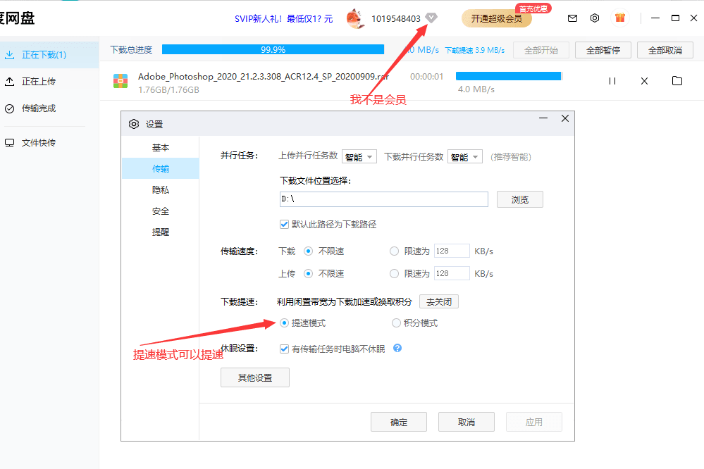 百度网盘下载慢怎么解决？官方免费加速
